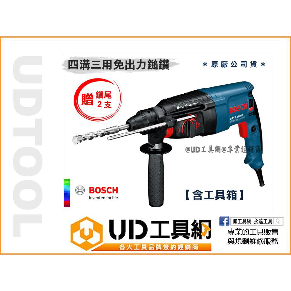 @UD工具網@ 博世 BOSCH 四溝 三用 免出力 鎚鑽 槌鑽 電鑽 鑽孔 GBH 2-26DRE