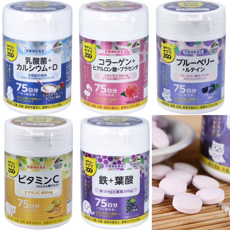 現貨 日本 UNIMAT Riken ZOO 營養補給錠 乳酸菌/鈣/維生素A、D/膠原蛋白/玻尿酸/葉黃素/鐵/葉酸