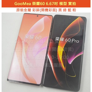 GMO 模型原裝金屬Honor榮耀60 6.67吋展示Dummy樣品包膜假機道具沒收玩具摔機拍戲