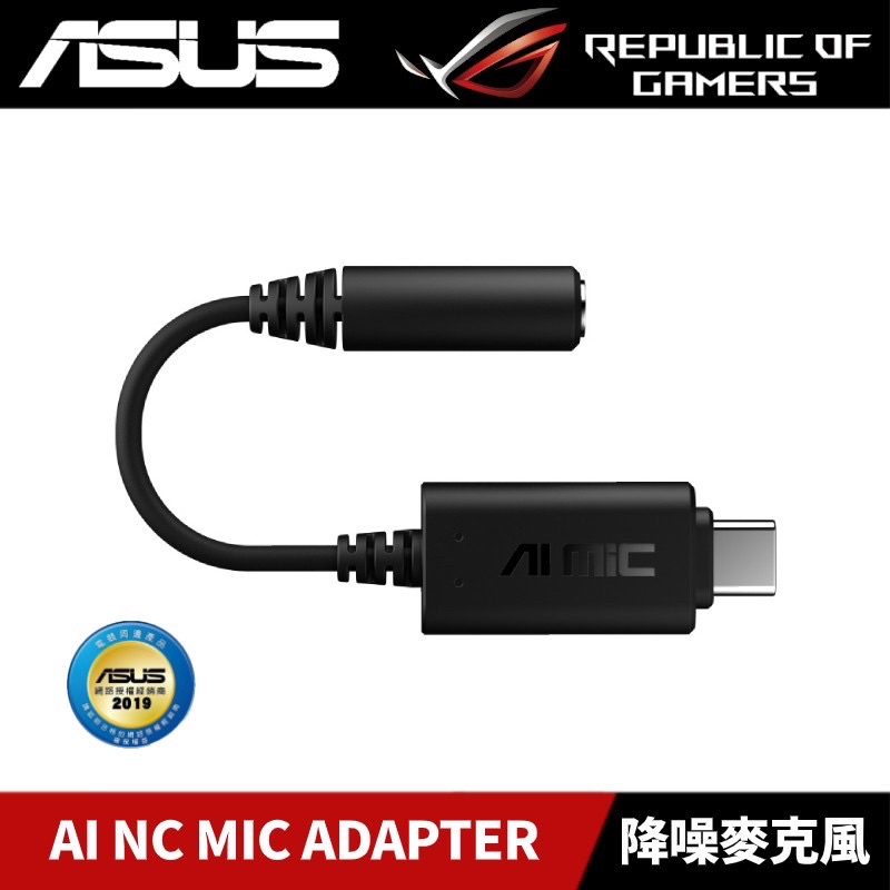 華碩 ASUS ROG AI Noise Canceling Mic Adapter AI降噪麥克風音效卡