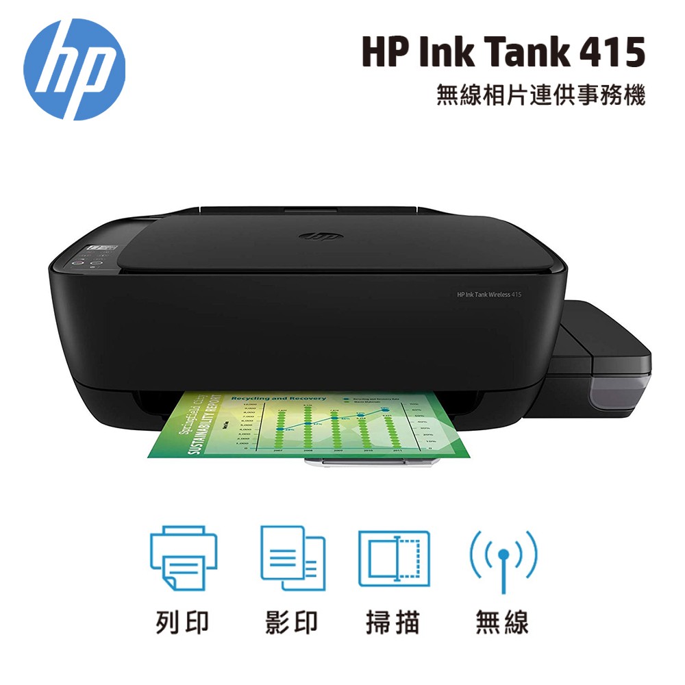 HP InkTank Wireless 415 無線 相片連供事務機 印表機 影印 列印 現貨 廠商直送