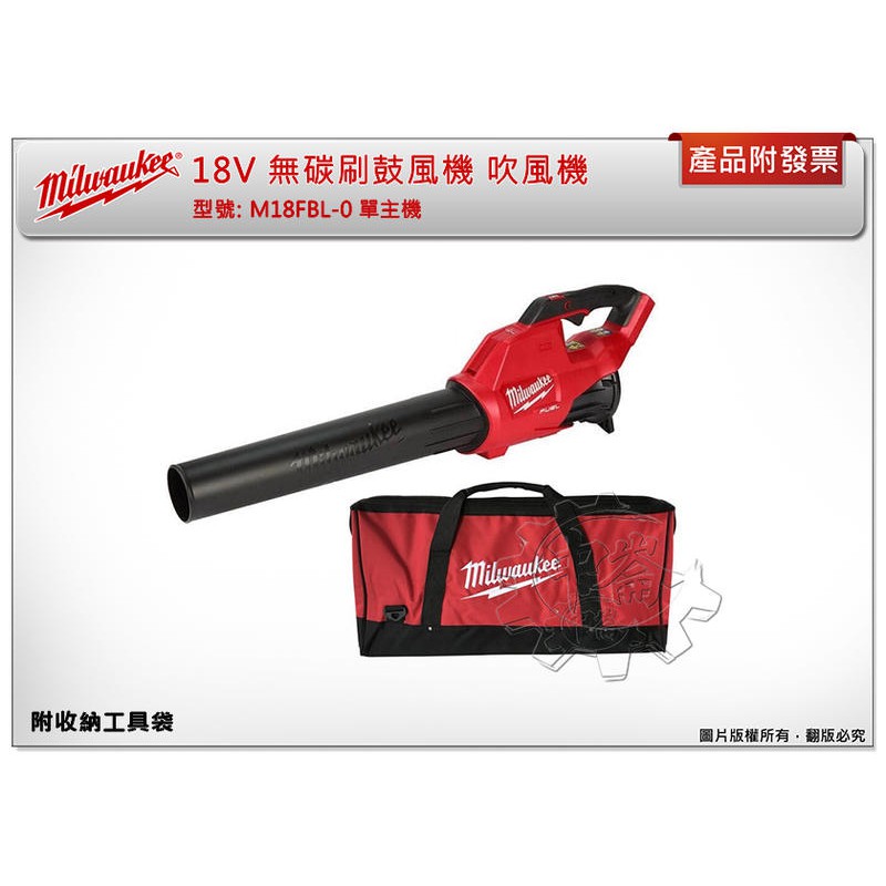 ＊中崙五金【附發票】美沃奇 18V無刷鼓風機 M18 FBL-0 M18 FBL-801 M18FBL-801 FBL