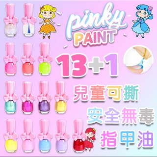 韓國Pink Princess 兒童可撕安全無毒指甲油-現貨供應中