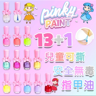 韓國Pink Princess兒童可撕安全無毒指甲油-14色可選 韓國指甲油可剝離 美甲 裝飾 ●小幫幫福利社現貨供應●