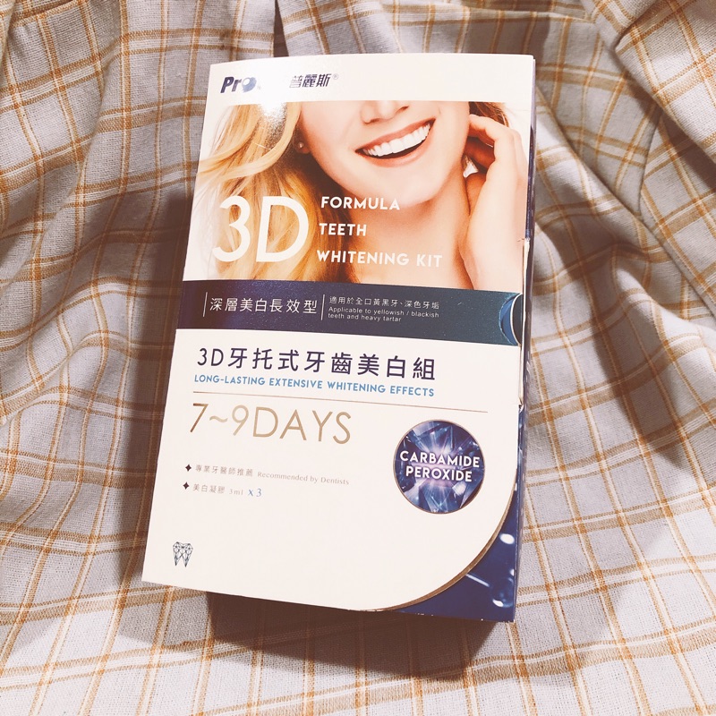 普麗斯 Protis 3D牙托式牙齒美白組 居家美白