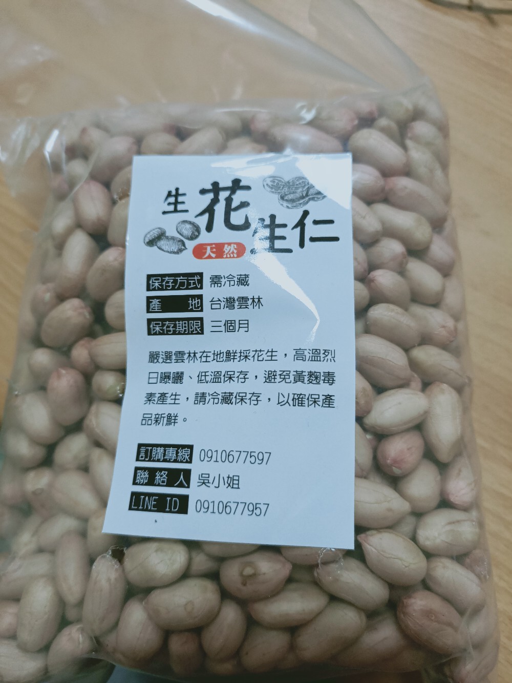 嚴選雲林在地新鮮生花生 大選 特選 蝦皮購物