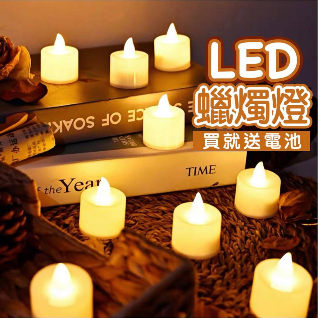 【現貨台灣】 LED蠟燭燈 黃色無聲控蠟燭燈 浪漫系LED蠟燭/個（附電池）生日佈置 告白佈置