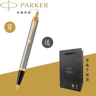 【PARKER】派克 新IM系列 鋼桿金夾原子筆