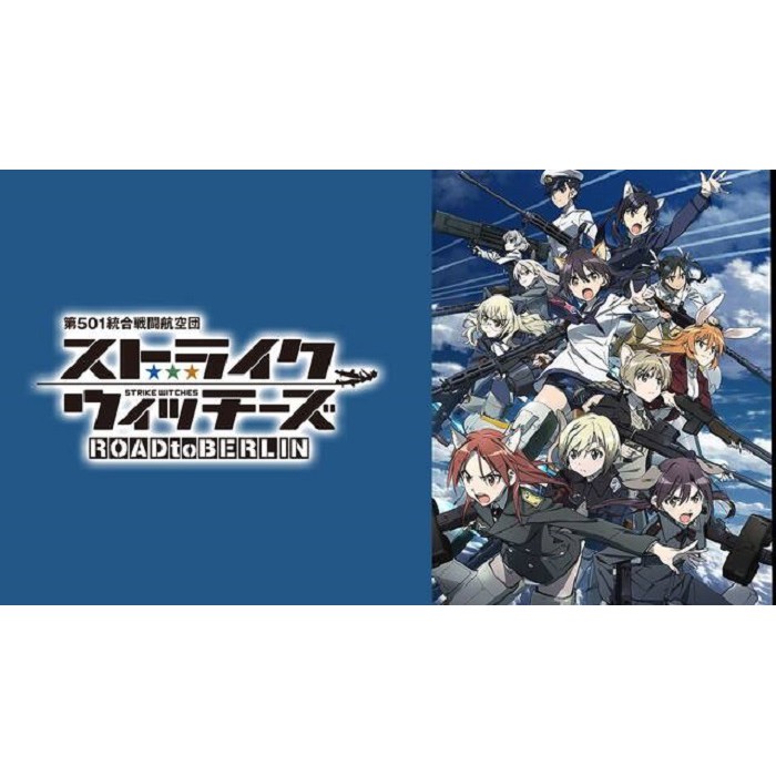 強襲魔女第1 3季 無畏魔女 501部隊 劇場版 Ova 已完結 贈品區任挑 滿額免運 蝦皮購物