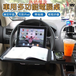 【熱銷爆款】車用小桌板 後排汽車餐桌 折疊電腦桌 小飯桌 學習桌 電腦架 筆記本支架 可固定在方向盤
