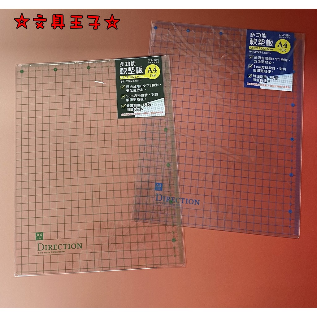 A4/13K 多功能軟墊板.彩印軟墊板.方格軟墊板.書寫襯墊 DB0902
