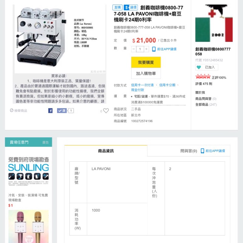 創義咖啡機0800-777-058 LA PAVONI咖啡機+磨豆機刷卡24期0利率