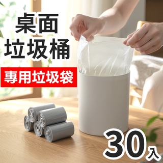 小型垃圾袋 迷你垃圾袋 專用垃圾袋 桌上垃圾袋 小垃圾袋 撿便袋 桌面垃圾桶專用垃圾袋 小垃圾袋子【RS1413】