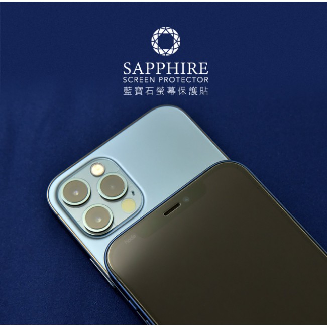 好貼hoda 藍寶石滿版螢幕保護貼 窄黑邊 iPhone 12 mini/12 Pro/12 Pro Max【免運】