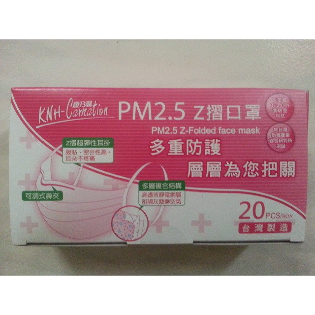 康乃馨pm2.5 Z摺口罩20入(粉紅)