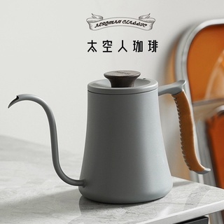 太空人珈琲 手沖 咖啡 咖啡壺 手沖壺 600ml 細口壺 手磨 磨豆機 露營 野營 單品 咖啡豆 V60 濾杯 泰摩