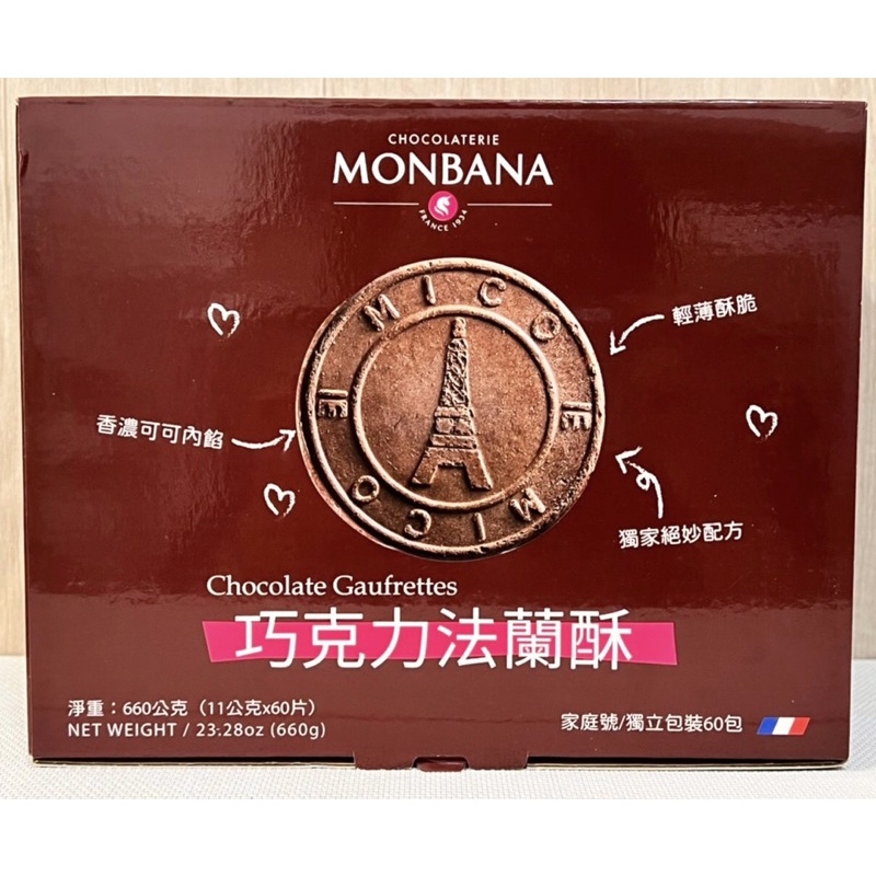 好市多 代購 MONBANA極品特濃巧克力法蘭酥🍫