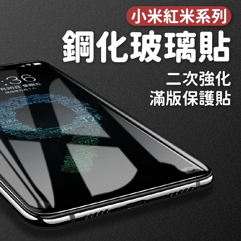 小米11T 12T滿版玻璃保護貼 紅米Note4x Note9 Note10 Pro 紅米7 NOTE5 A3 MAX3