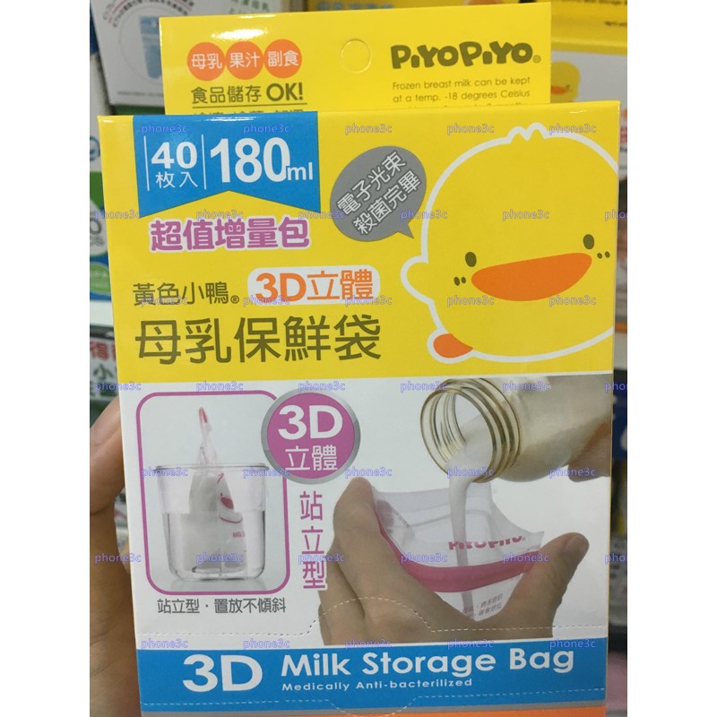 超值增量一盒40枚黃色小鴨180ml 立體站立型母乳冷凍袋母乳袋儲乳袋集乳袋保鮮袋冷凍保存袋 蝦皮購物