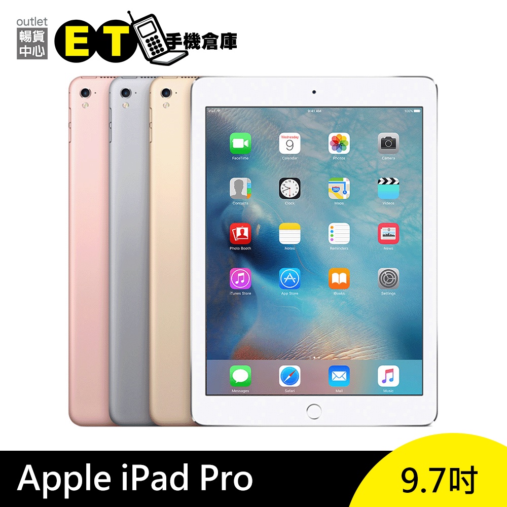 Apple iPad Pro 9.7吋 平板電腦 WiFi A1673 LTE A1674 【福利品】 【ET手機倉庫】
