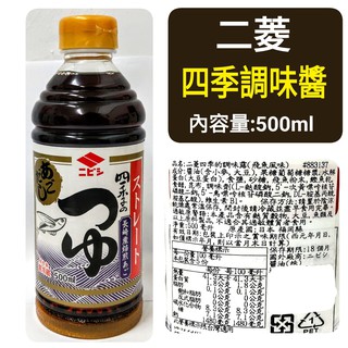 舞味本舖 二菱 四季 調味醬 麵味露 飛魚味 鰹魚 濃縮醬油 500ML