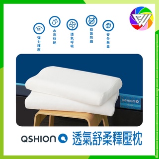 🏳️‍🌈健康鑫人生🏳️‍🌈 QSHION 透氣舒柔釋壓枕 健康枕 水洗 抑制塵蟎 三種尺寸