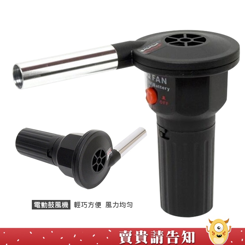 【輕鬆生火】電池款電動鼓風機 生火吹風機 生火神奇 起火器 中秋烤肉必備 手壓式 燒烤 烤肉 野炊 露營|