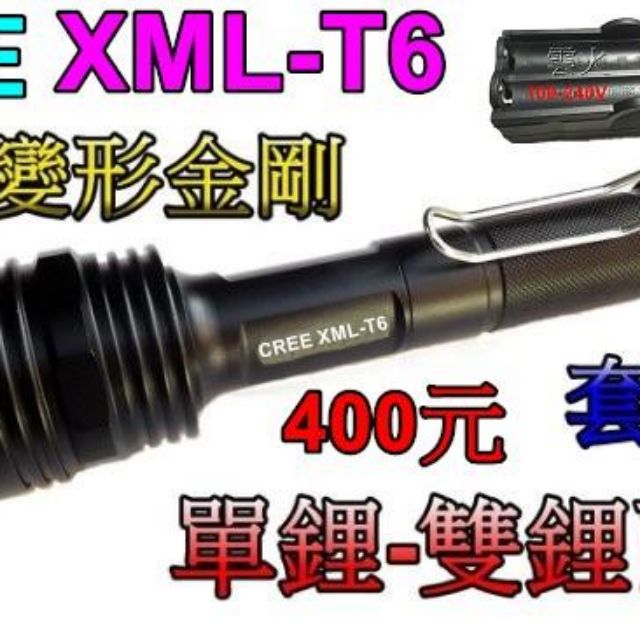 雲火-套組，單鋰雙鋰兩用-X8美國CREE XML-T6超強光超遠射手電筒最高達800流明豋山18650鋰電池T6U2