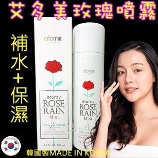 臺灣公司貨 艾多美玫瑰舒緩噴霧 保濕噴霧 艾多美 玫瑰噴霧 不脫妝 定妝 臉部保溼 肌膚保濕 艾多美玫瑰噴霧