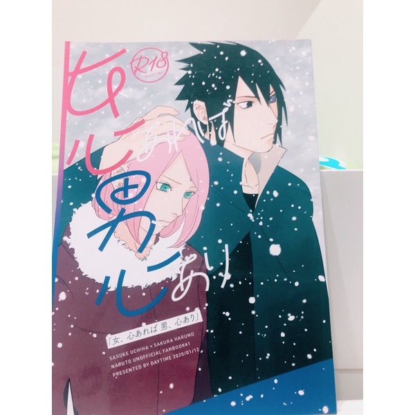 佐櫻同人本 日文版 蝦皮購物