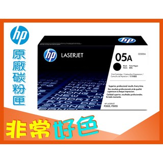 HP 05A 原廠碳粉匣 CE505A 適用: LJ P2035 / P2055