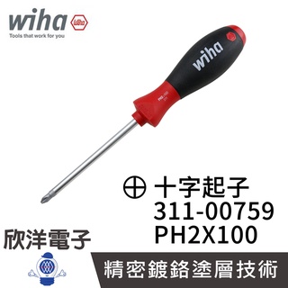 德國Wiha 通用型 十字起子 311 PH2x100 (00759) 螺絲起子 螺絲刀 電子材料 精密起子 工業起子