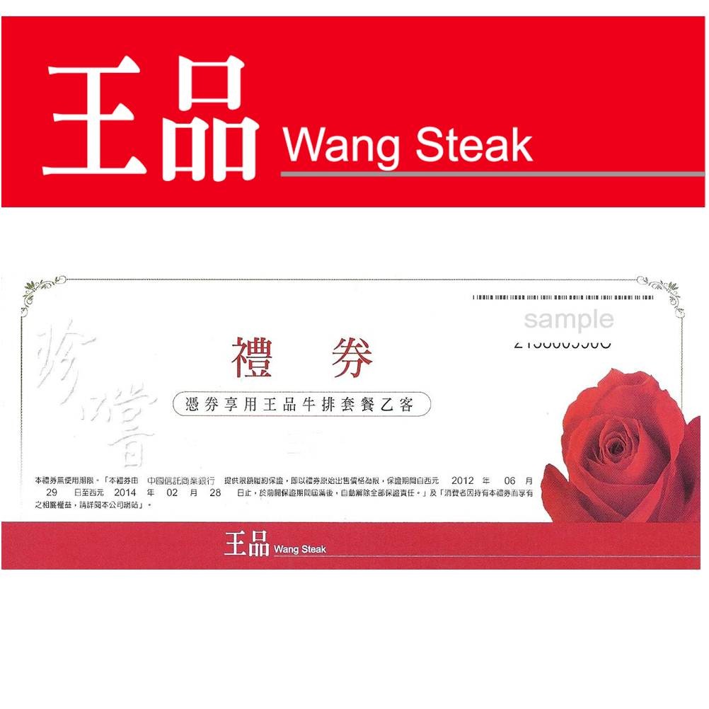 王品集團 王品牛排餐券 蝦皮購物