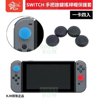［多比特］Nintendo Switch 專用 搖桿帽 手柄帽 類比搖桿帽 手把 蘑菇頭 控制器 保護套