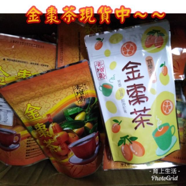 金皮油來囉！🍊宜蘭百年老店『老增壽』金棗茶🍊