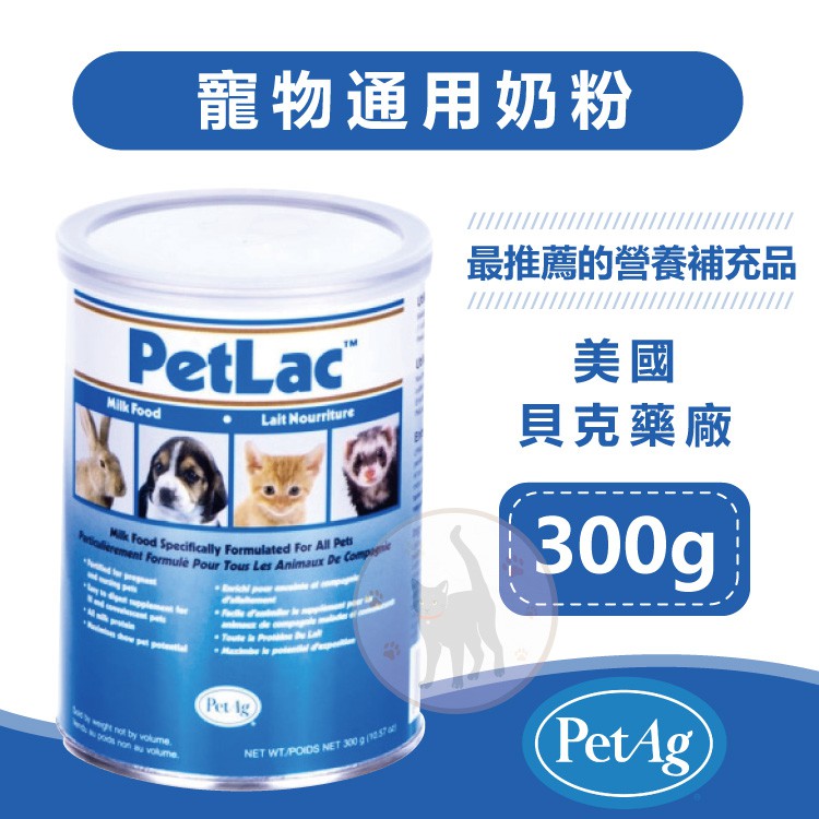 美國PetAg貝克 PetLac 寵物通用奶粉 - 300g