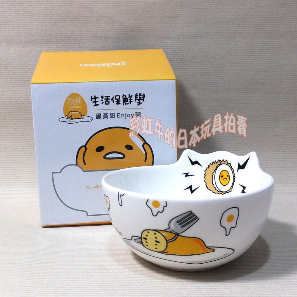 現貨*1 單售 面具款 全家便利商店 限定 蛋黃哥 gudetama 生活保鮮學 Enjoy碗 陶瓷 餐具 2015