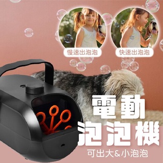 自動泡泡機 兩段式泡泡機 USB電動充電 舞臺燈光婚禮派對 宴會氣氛【AAA6772】