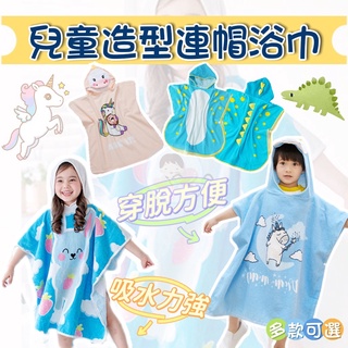 歐美熱銷款 兒童造型浴巾 造型連帽浴巾 寶寶造型浴巾 游泳浴巾 沙灘浴包巾 嬰兒浴包巾 浴巾袍