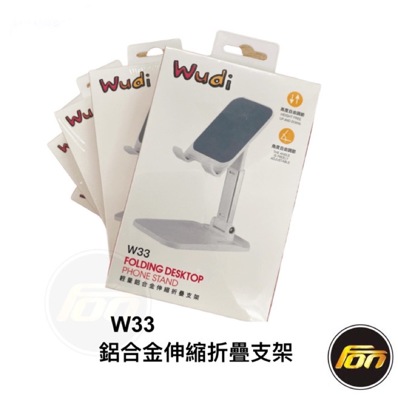 Wudi W33 輕量鋁合金伸縮折疊支架 手機支架 伸縮支架 平板支架 直播架