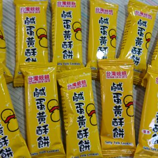 糖果餅乾屋~台灣親親~鹹蛋黃酥餅600公克139元/另有老楊鹹蛋黃餅~台灣鹹蛋黃酥棒