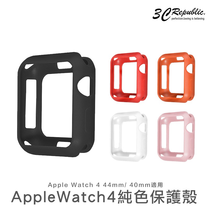 Apple watch 2 3 4 5 40 44 mm 純色 親膚 防摔 防刮 簡約 TPU 保護套 保護殼 矽膠套