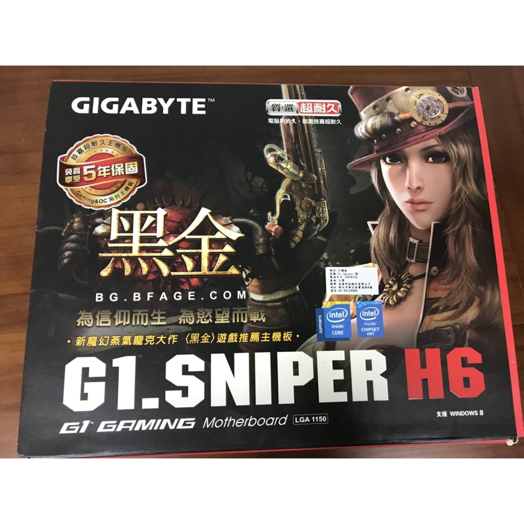 G1 SNIPER H6 主機板 技嘉 附盒子 發票