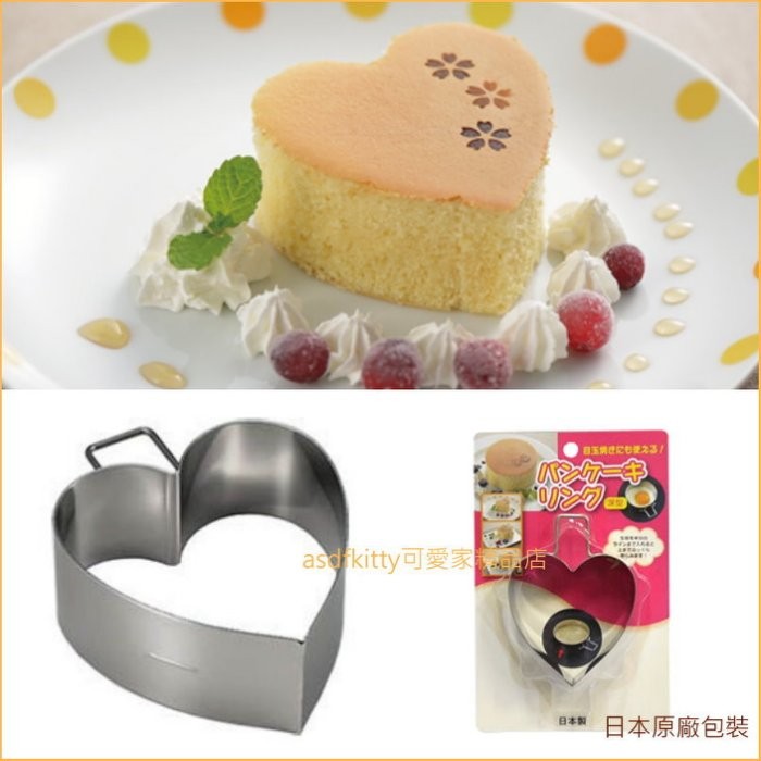 asdfkitty可愛家☆日本CAKELAND不鏽鋼厚鬆餅心形煎模型/慕斯圈/煎蛋模/壽司模/吐司壓模-日本製