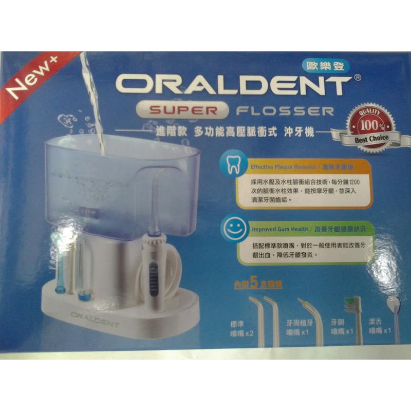 ORALDENT 歐樂登脈衝式沖牙機 全功能升級版 附5支噴頭 歐樂登沖牙機 與美國 Waterpik