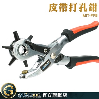 GUYSTOOL 皮帶打孔鉗 打孔器 皮質打孔鉗 打孔機 MIT-PPB 旋轉式刀頭 打洞機 吊牌卡片 卡片打孔機