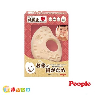 日本 People 米的咬舔玩具/米製品玩具【頑皮寶貝】