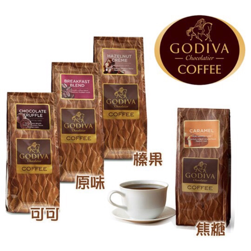 GODIVA 咖啡榛果口味 台灣專櫃售價880