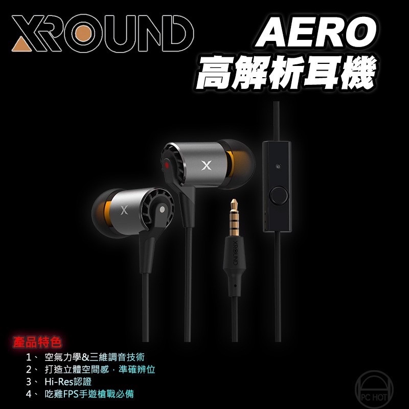 XROUND AERO高解析耳機、XPUMP Premium 3D音效卡 吃雞 電競耳機 音場超棒