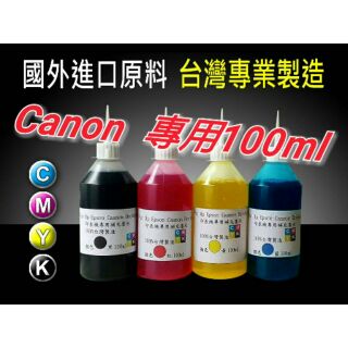{100%台灣工廠專業製造}CANON專業墨水100cc/連續供墨/填充墨水 /填充墨水/填充墨水匣